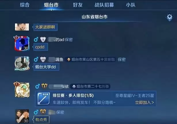 王者荣耀同城频道怎么发言？同城频道怎么打字聊天图片2