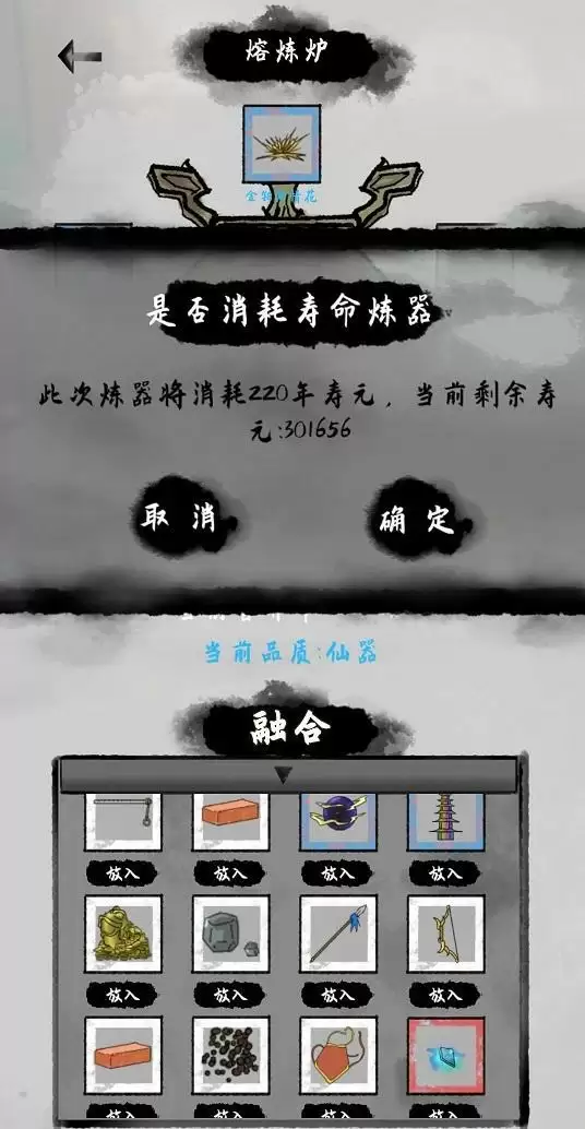 太公传承炼器技巧是什么?法宝炼器攻略大全图片1