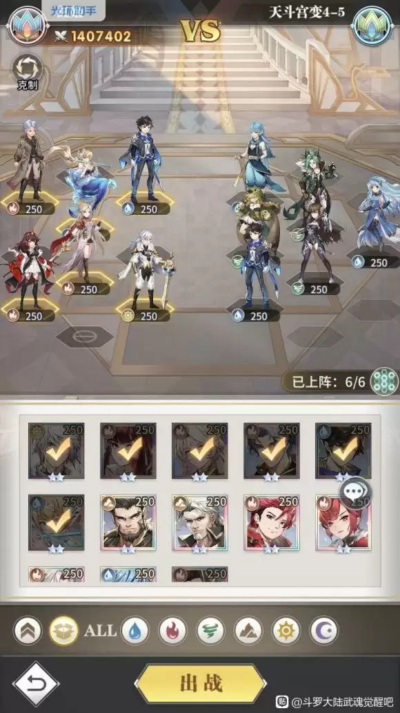 斗罗大陆武魂觉醒天斗宫变4-5攻略 天斗宫变4-5通关阵容站位推荐图片1