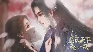 网游之杀尽天下负心汉