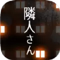 邻居公寓汉化