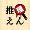 推理园