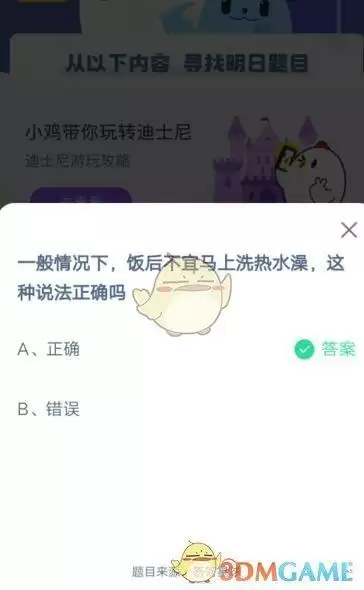 一般情况下，饭后不宜马上洗热水澡，这种说法正确吗