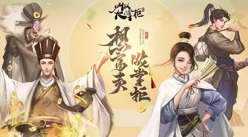 叫我大掌柜门客贴获取及使用方法介绍