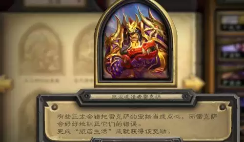 炉石传说旅店生活成就是什么？旅店生活成就奖励领取方法图片2