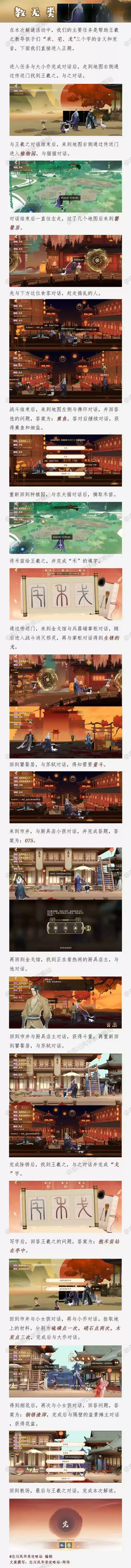 忘川风华录解谜教无类完成攻略一览