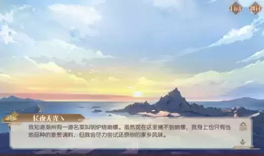 食物语浩海扬帆登岛方法及最短路线分享