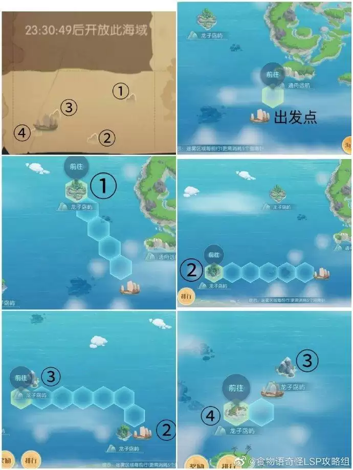 食物语浩海扬帆登岛方法及最短路线分享