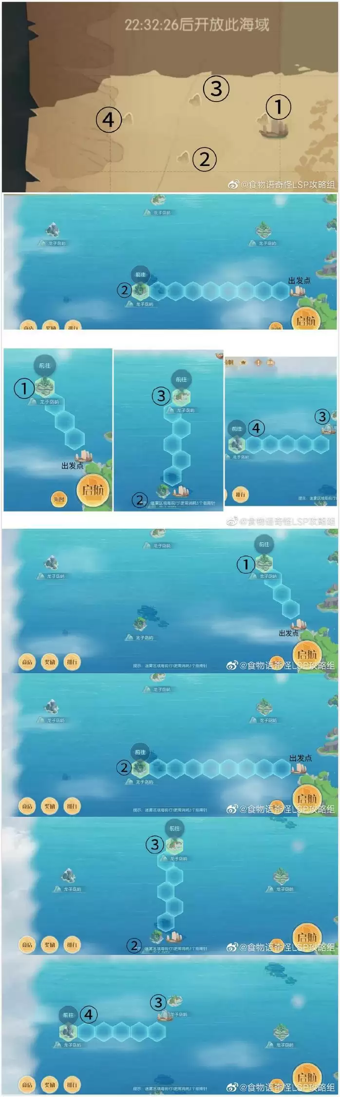 食物语浩海扬帆登岛方法及最短路线分享