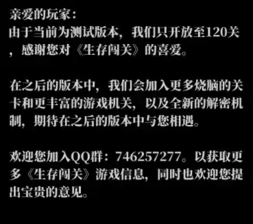 生存闯关120关通关攻略详解