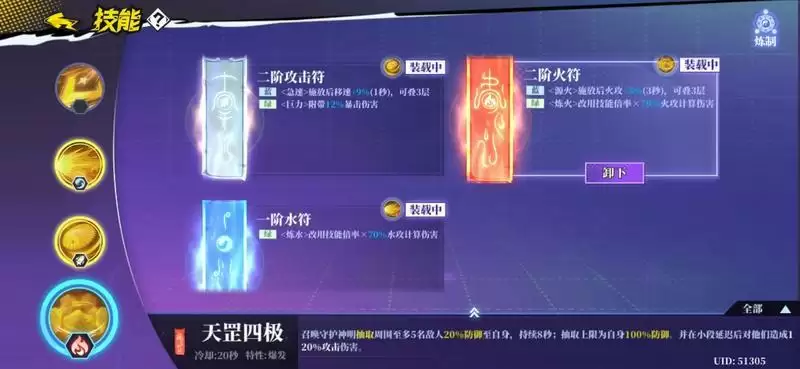 奇门之上炼防输出攻略