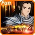 三国大时代4
