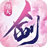 漫天花剑雨礼包