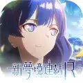 新梦境链接r