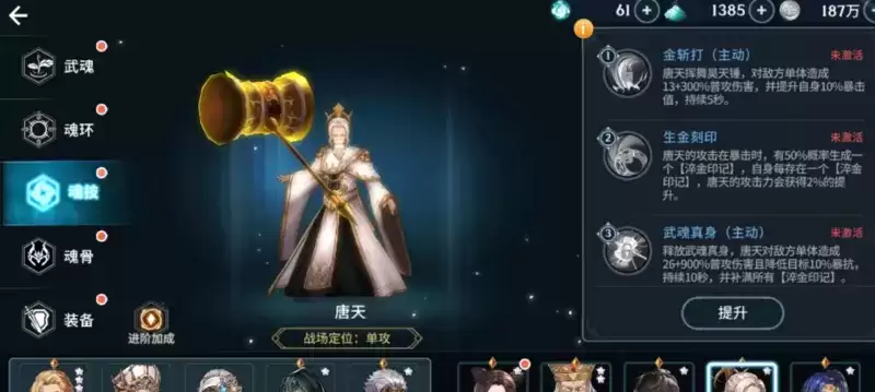 斗罗大陆斗神再临唐天技能强度测评