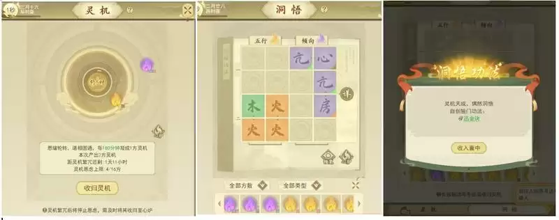 《云端问仙》悟法空间玩法介绍