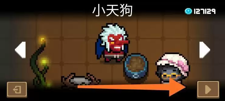 《元气骑士》小天狗皮肤使用攻略