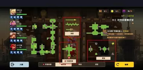 《坎公骑冠剑》9-2三星全收集通关攻略