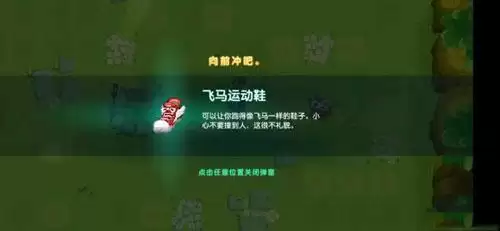 《坎公骑冠剑》飞马运动鞋获取方法