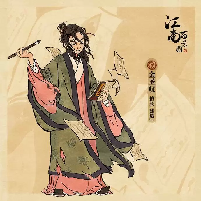 《江南百景图》金圣叹属性一览