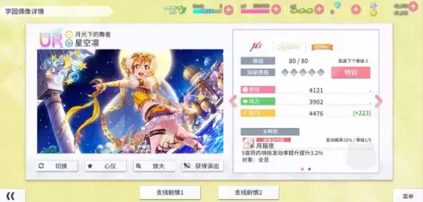 学园偶像季群星闪耀阵容搭配及编队技巧分享