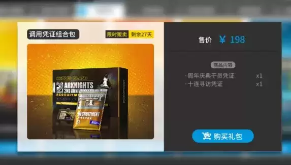 明日方舟周年庆典干员凭证兑换推荐一览