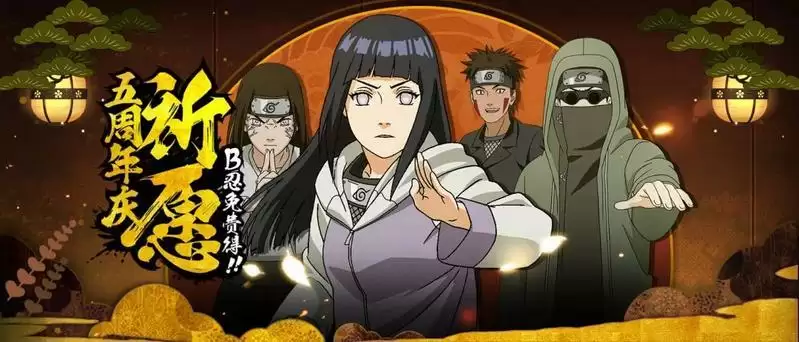 《火影忍者手游》五周年庆福利介绍