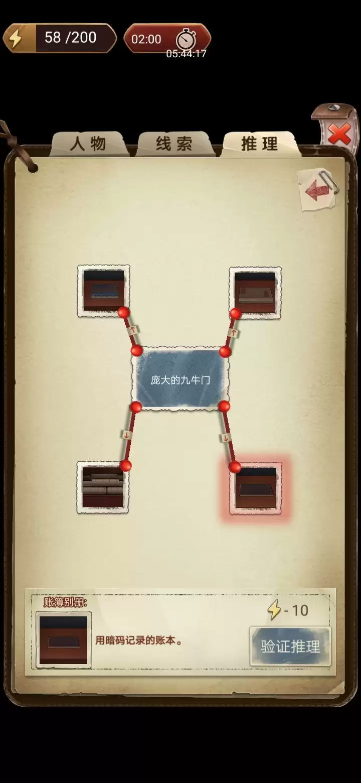 隐秘的原罪4密码攻略解析