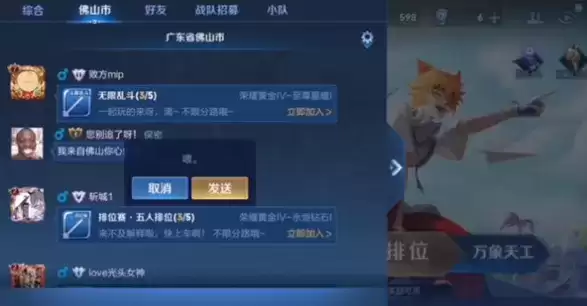 《王者荣耀》同城频道聊天方法介绍