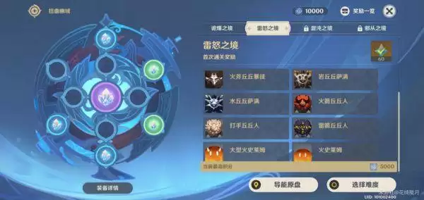 《原神》导能原盘雷怒之境攻略