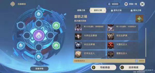 《原神》导能原盘雷怒之境攻略