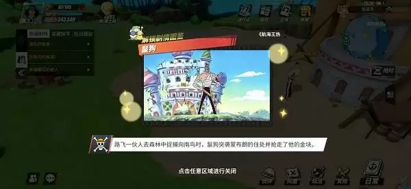 《航海王热血航线》鬣狗回忆点位置介绍