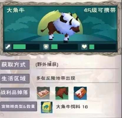 《创造与魔法》大角牛分布位置介绍