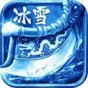 龙城决冰雪单职业