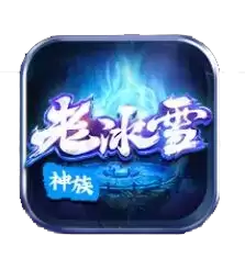 战魂神途老冰雪打金