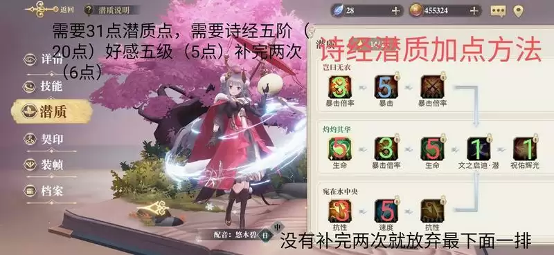 幻书启世录诗经、德古拉、小王子潜质加点推荐