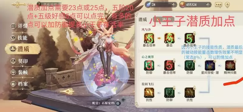 幻书启世录诗经、德古拉、小王子潜质加点推荐