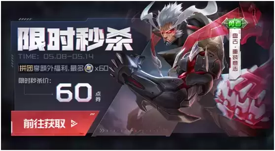 王者荣耀盘古拼团限时秒杀入口分享