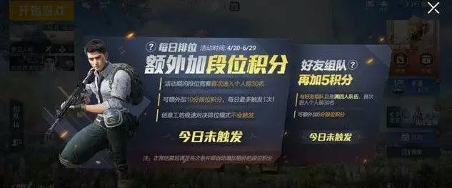 和平精英双倍上分活动怎么玩？两周年双倍上分时间规则介绍图片2