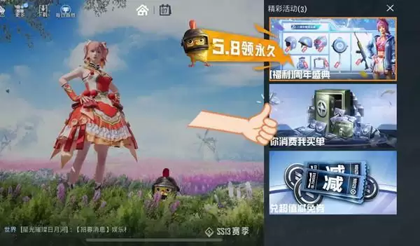 和平精英你消费我买单怎么领?你消费我买单活动攻略大全图片1