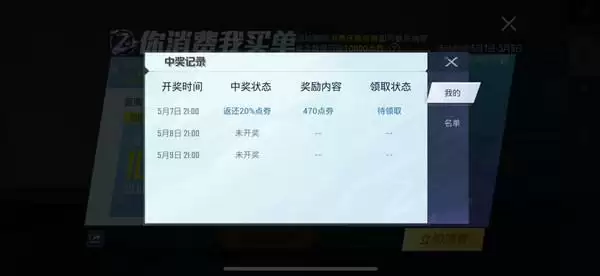 和平精英你消费我买单怎么领?你消费我买单活动攻略大全图片2