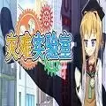 灾难实验室