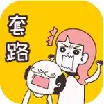 不按套路出牌抖音