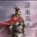 三国群英传2清末风云