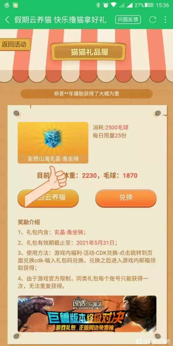 妄想山海玄晶彘获取途径