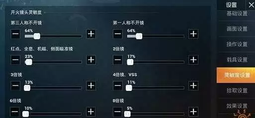 和平精英灵敏度压枪最稳设置分享