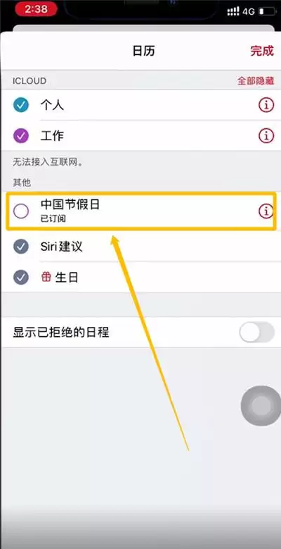 iphone12节假日显示方法介绍