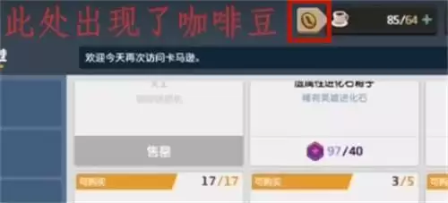 《坎公骑冠剑》体力上限提升方法