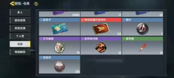 《使命召唤手游》变异体内核用处介绍