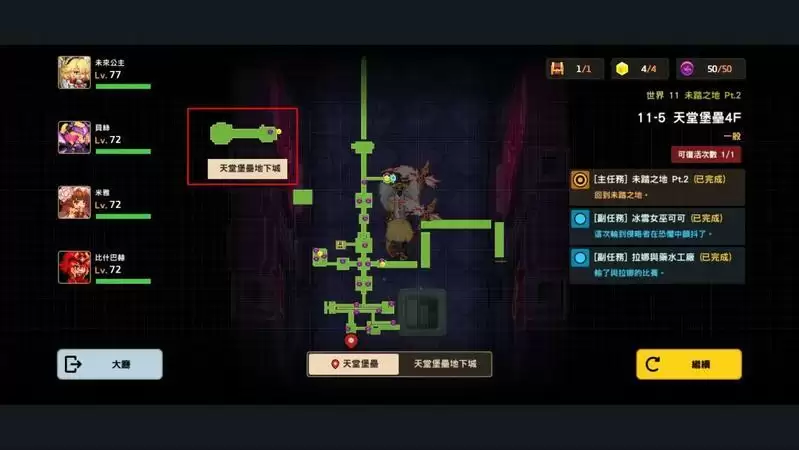 《坎公骑冠剑》11-5三星全收集通关攻略